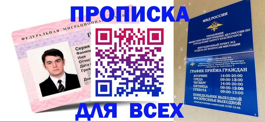 временная регистрация в квартире в Струнино