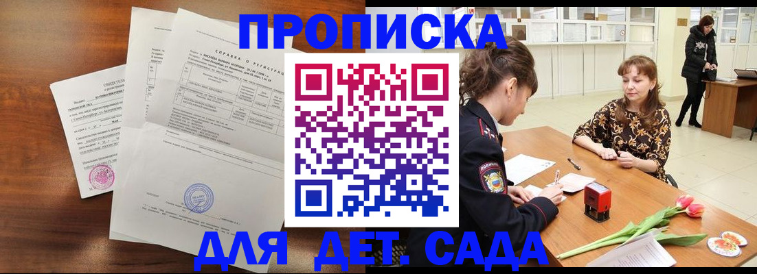 купить прописку в Струнино